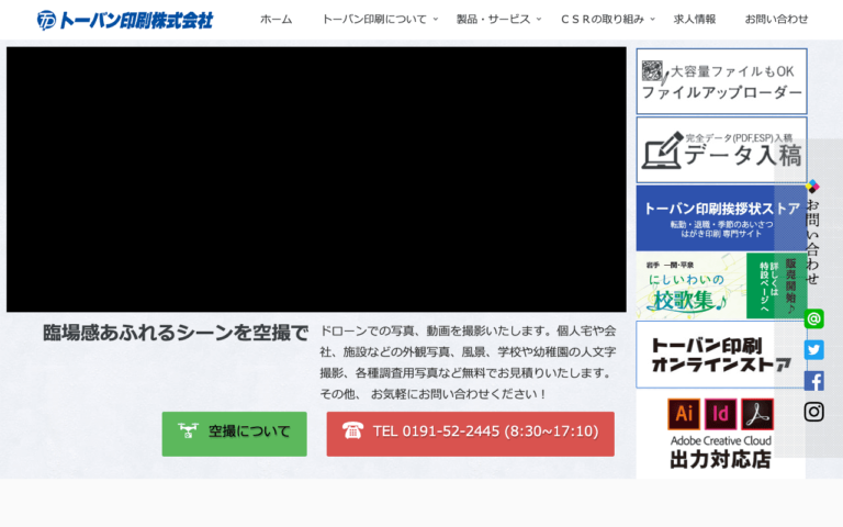 トーバン印刷株式会社