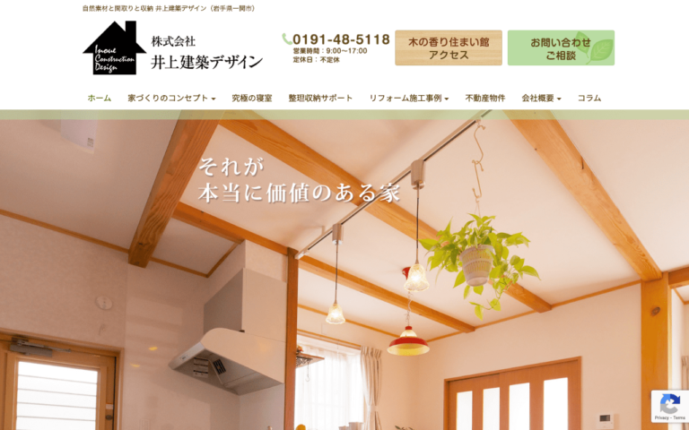 株式会社 井上建築デザイン