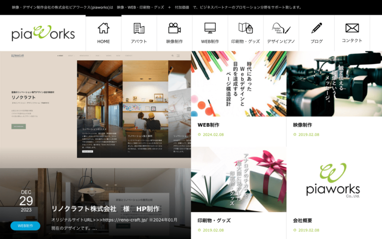 株式会社ピアワークス