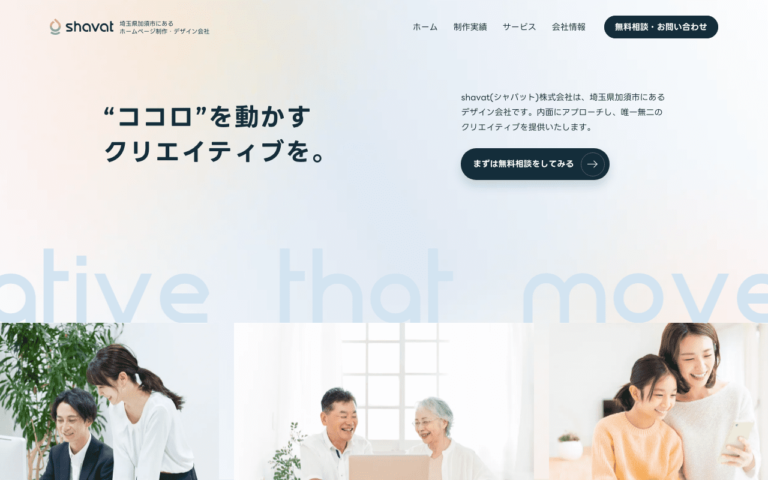 シャバット株式会社 (shavat Inc.)