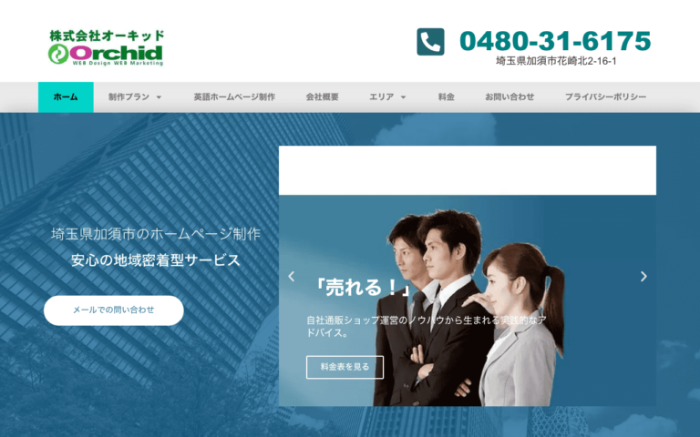 株式会社 オーキッド