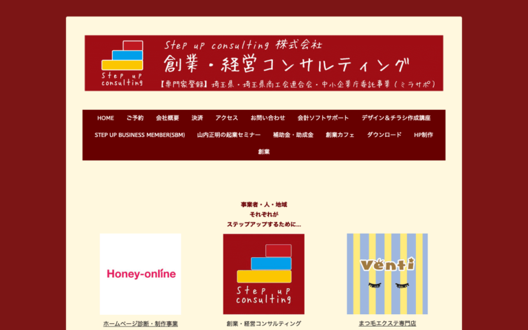 Step up consulting株式会社