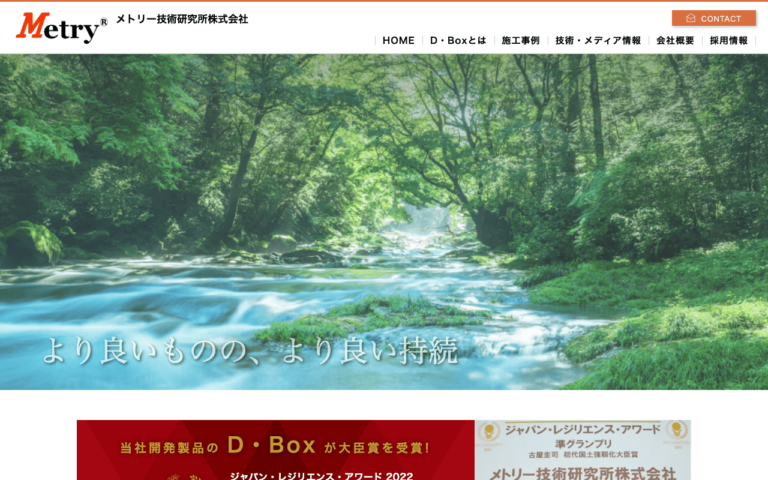 メトリー技術研究所株式会社