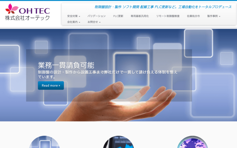 株式会社オーテック