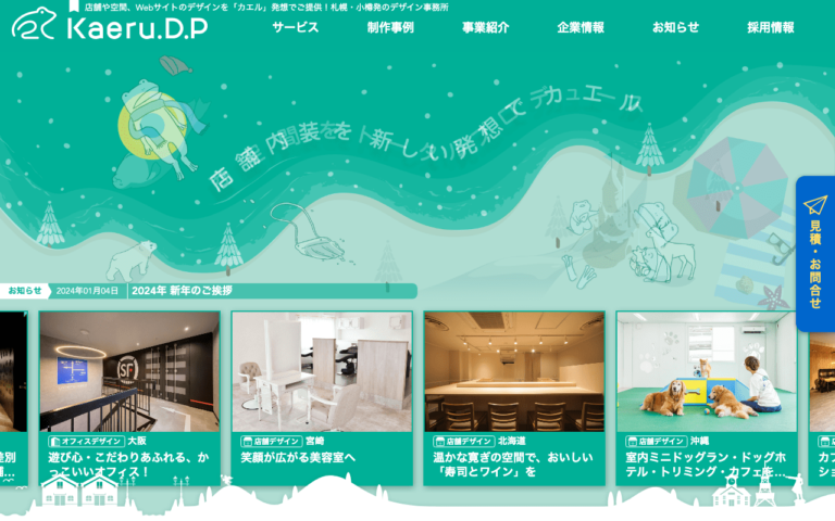 カエル・デザイン・プロジェクト株式会社