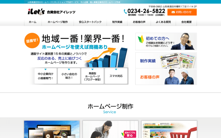 合資会社アイレッツ