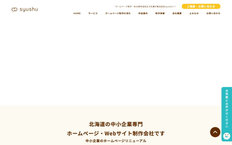 株式会社syushu(シュシュ)|syushu.Inc