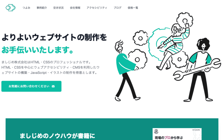 ましじめ株式会社