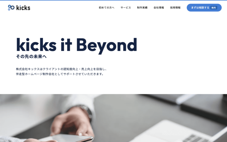 株式会社キックス
