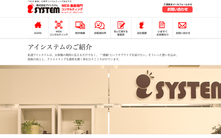 株式会社アイシステム