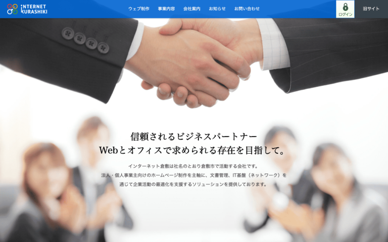 株式会社インターネット倉敷