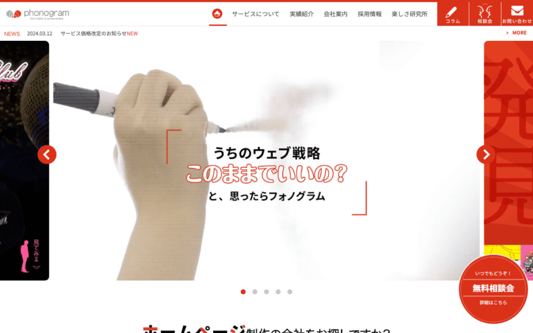 株式会社フォノグラム