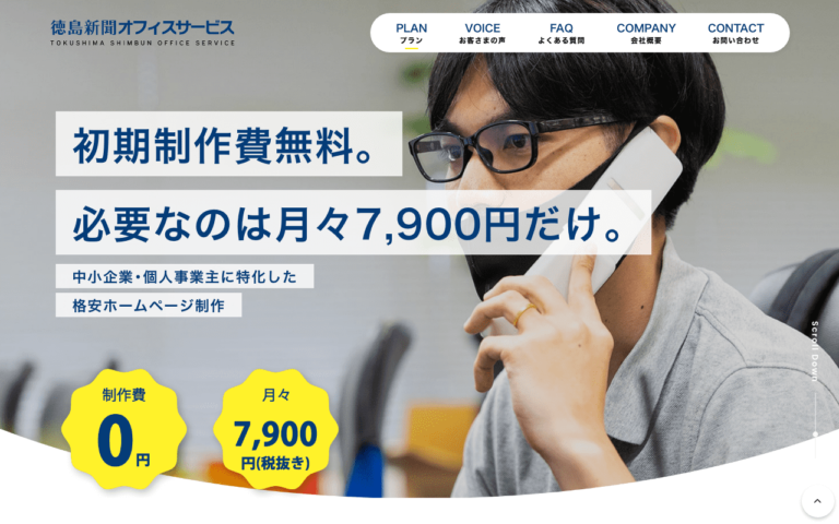 株式会社徳島新聞オフィスサービス