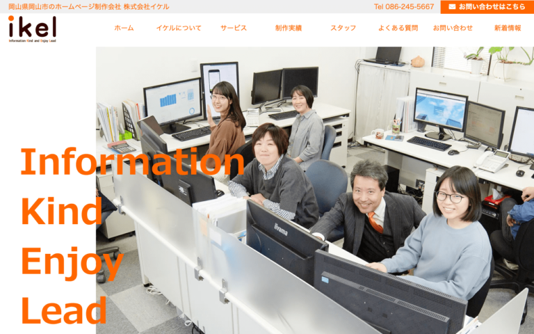 株式会社イケル