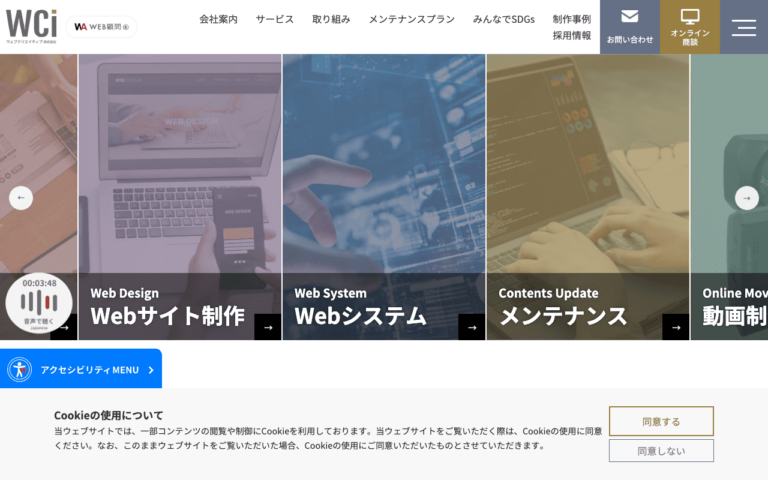 ウェブクリエイティブ株式会社