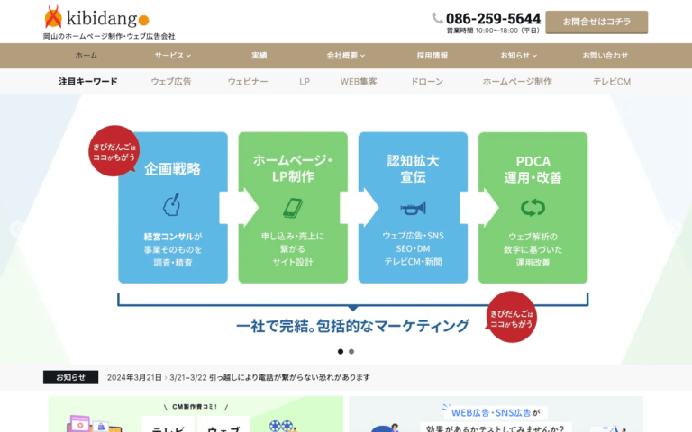株式会社きびだんご