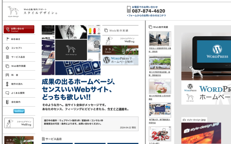 株式会社スタイルデザイン