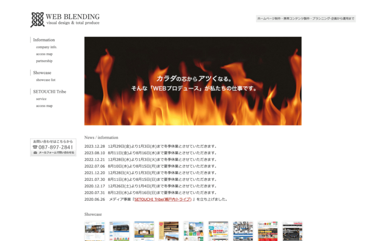 株式会社WebBlending