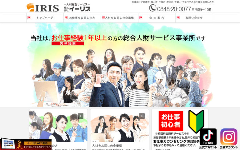株式会社イーリス