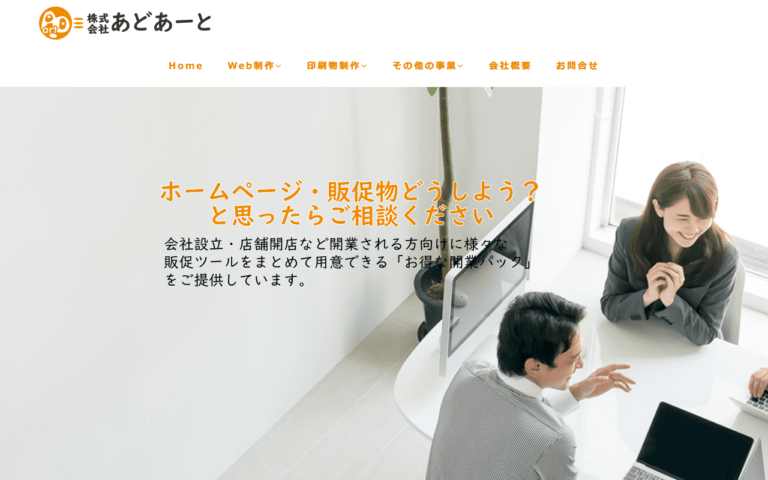 株式会社あどあーと