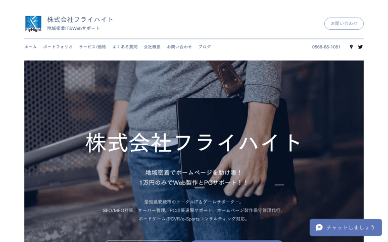株式会社フライハイト