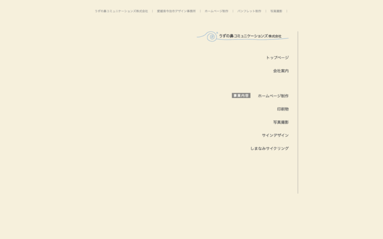 うずの鼻コミュニケーションズ株式会社