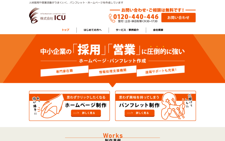 株式会社ICU