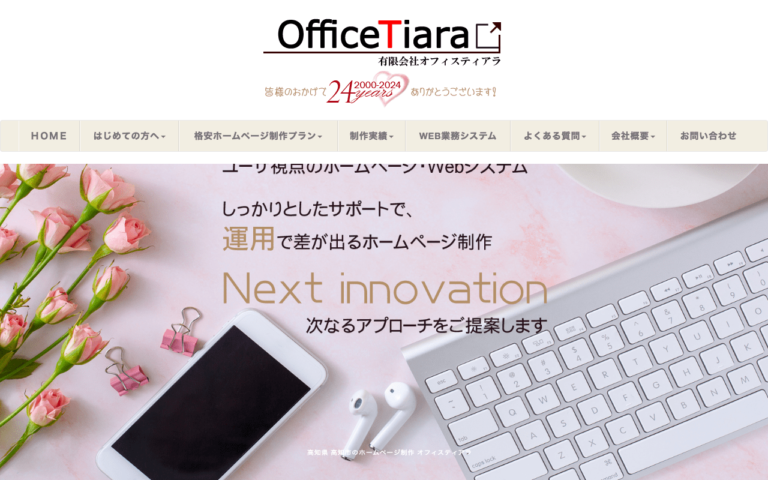 有限会社オフィスティアラ