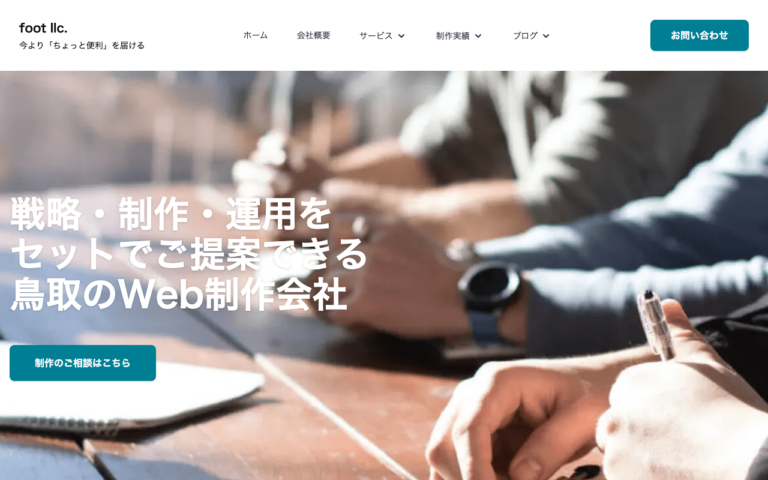 合同会社フット