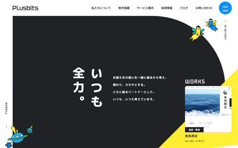 株式会社プラスビッツ