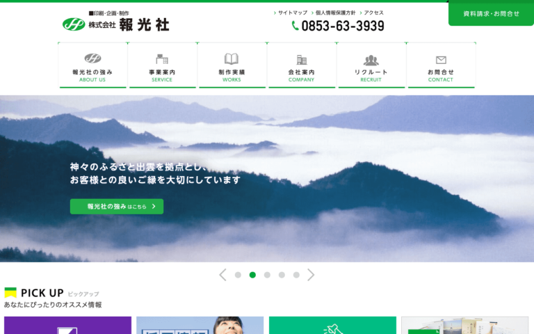 株式会社報光社