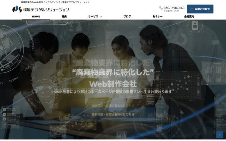 環境デジタルソリューション株式会社