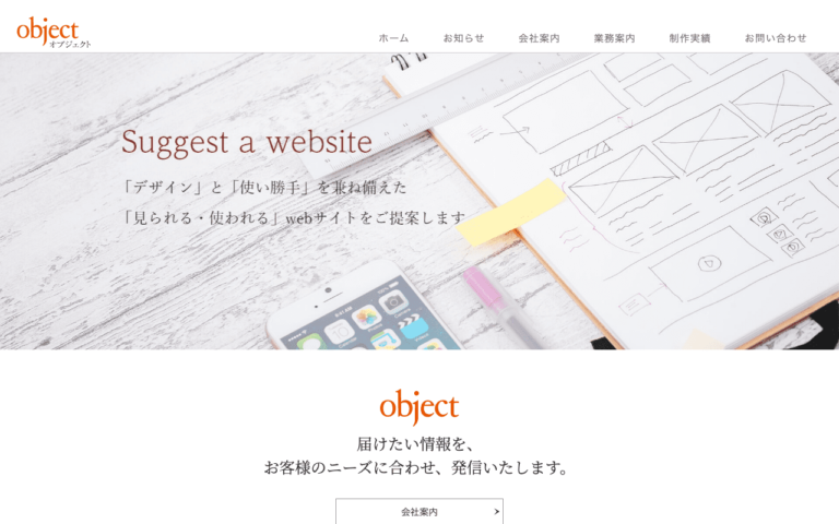 株式会社object