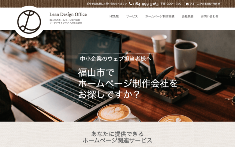 リーンデザインオフィス株式会社