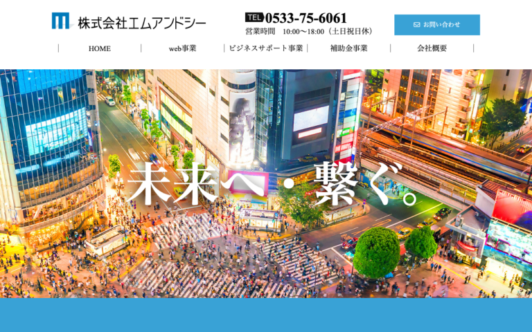 株式会社エムアンドシー