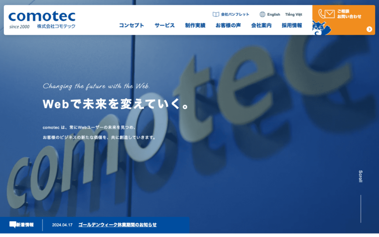 株式会社コモテック