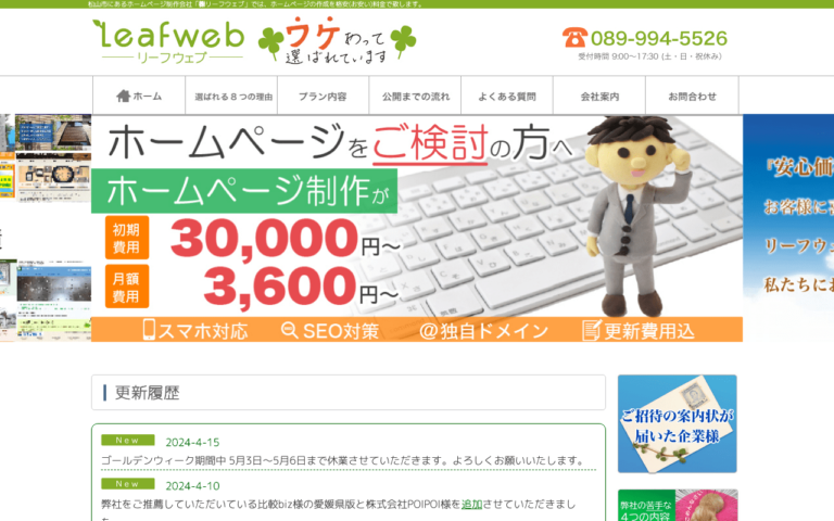 株式会社リーフウェブ