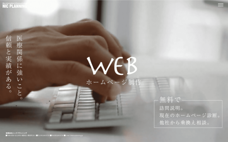 有限会社ニックプランニング