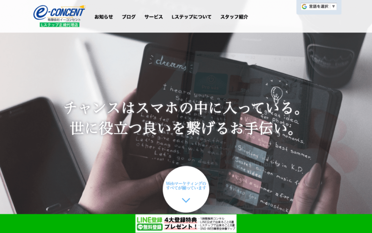 有限会社イーコンセント