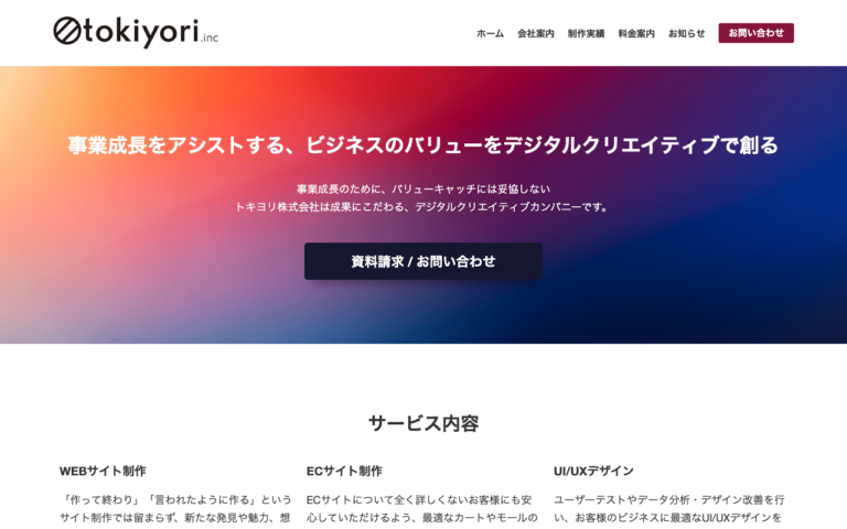 トキヨリ株式会社