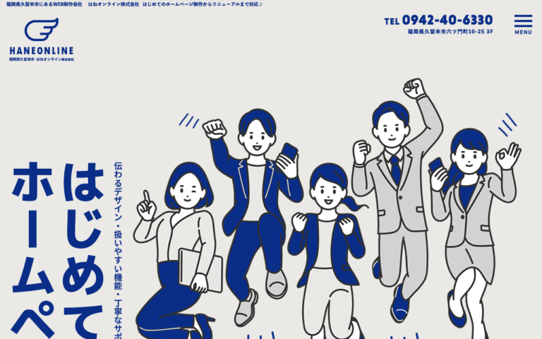 はねオンライン株式会社