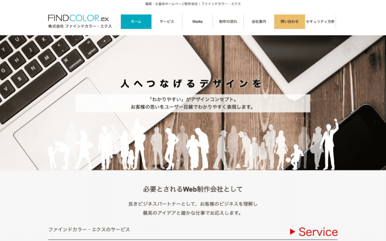 株式会社ファインドカラー・エクス