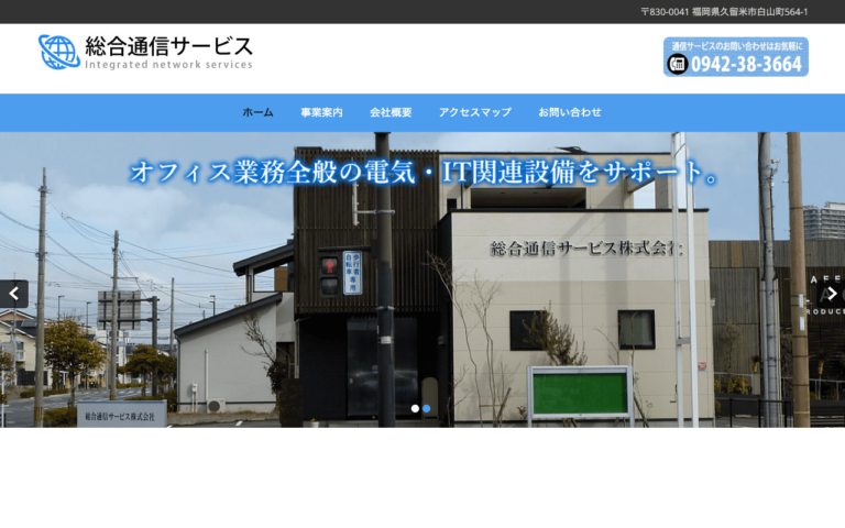 総合通信サービス株式会社