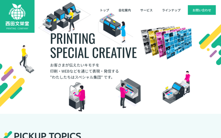 有限会社西田文栄堂