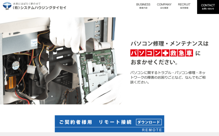 有限会社システムハウジングタイセイ