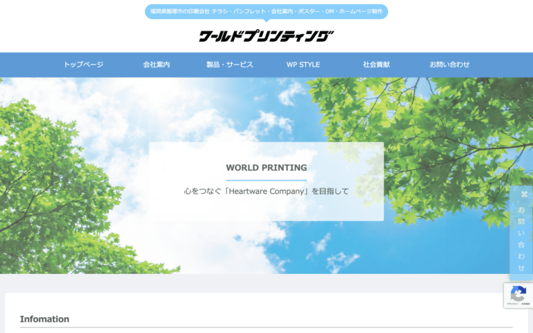 株式会社ワールドプリンティング