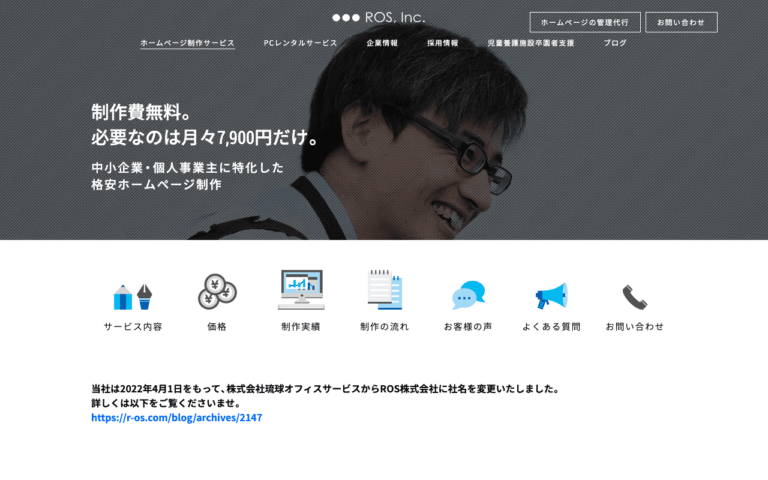 ROS株式会社