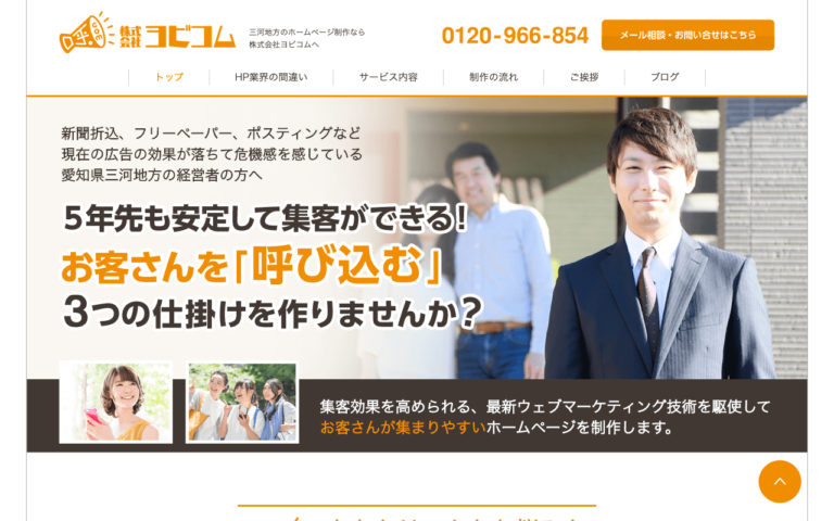 株式会社ヨビコム