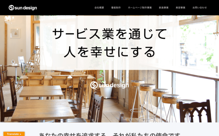 株式会社サンデザイン