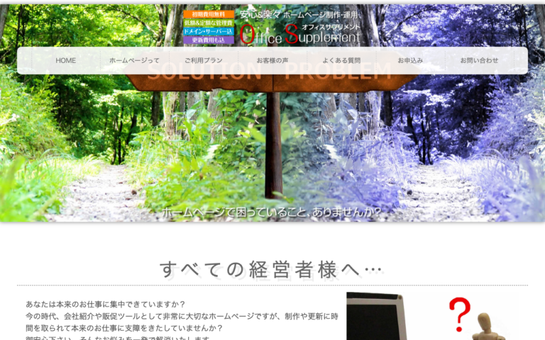 株式会社オフィスサプリメント
